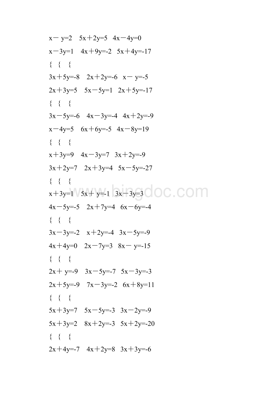 二元一次方程组练习题42.docx_第2页
