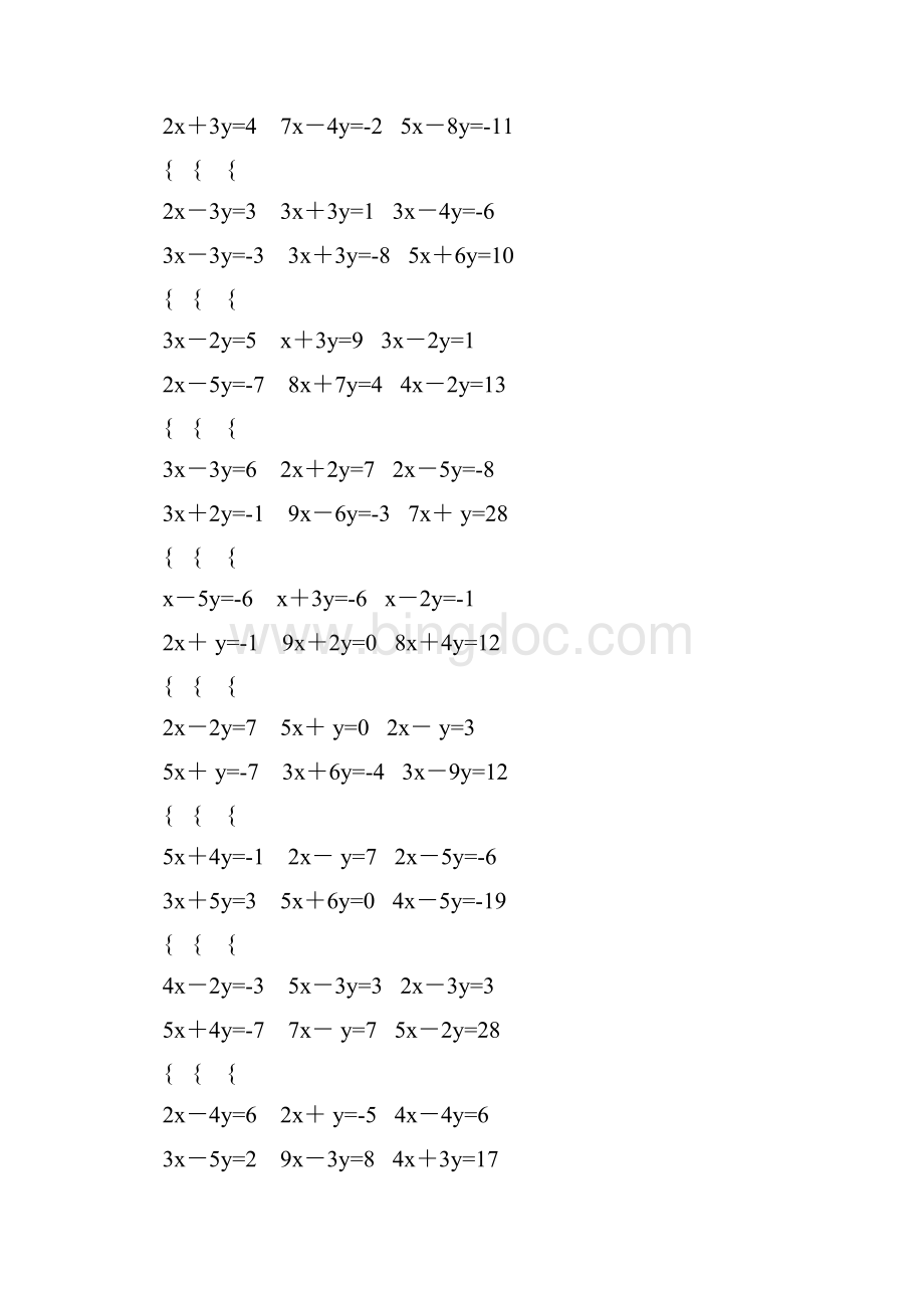 二元一次方程组练习题42.docx_第3页