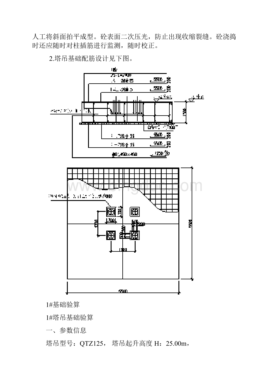 塔吊安装于拆除方案.docx_第3页