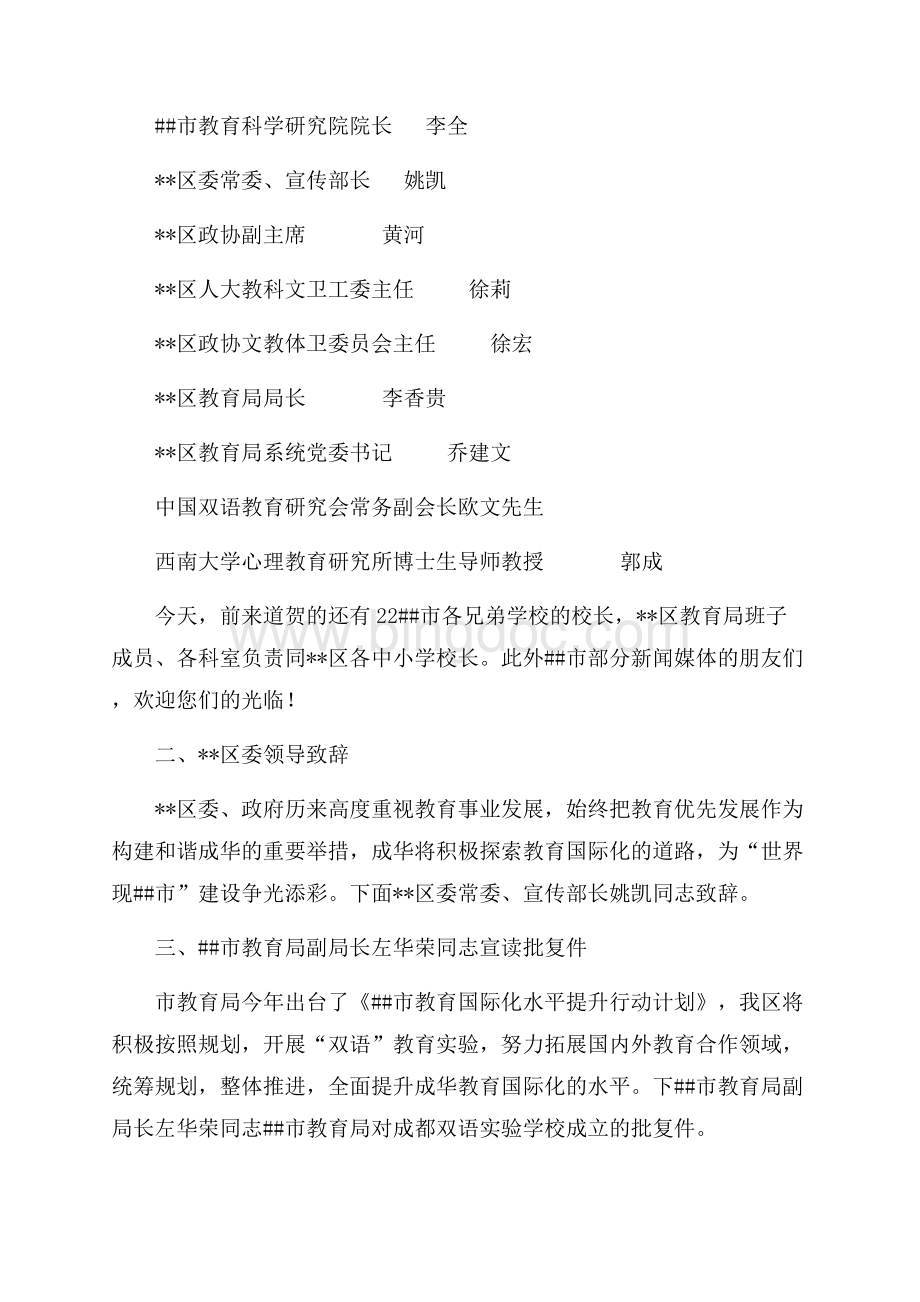 学校揭牌启动仪式主持词（共3页）1500字.docx_第2页