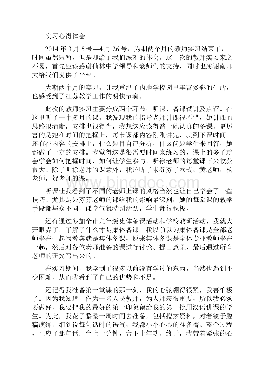 中班教师心得体会参考.docx_第3页