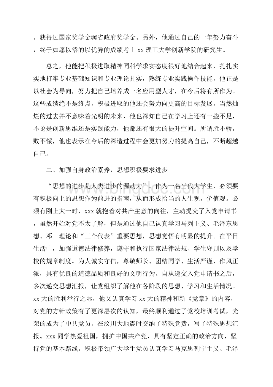 省三好学生标兵事迹材料（共5页）2700字.docx_第2页