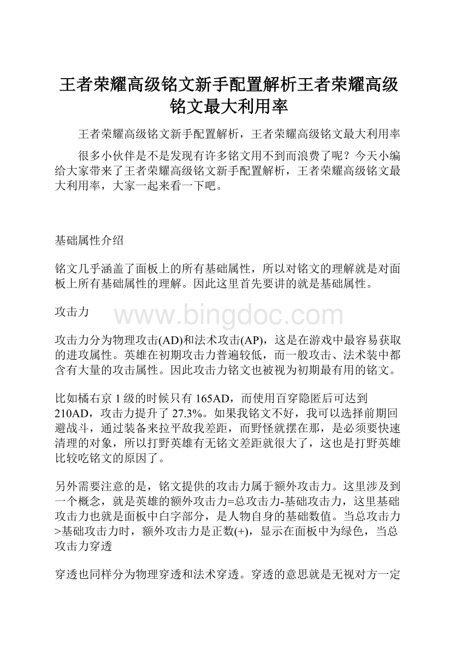 王者荣耀高级铭文新手配置解析王者荣耀高级铭文最大利用率.docx_第1页