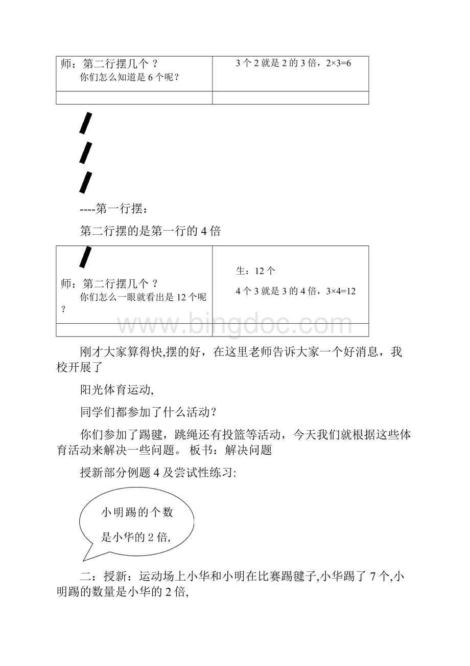 数学知识点人教版二上《解决问题》求一个数的几倍是多少WORD版教案总结.docx_第3页