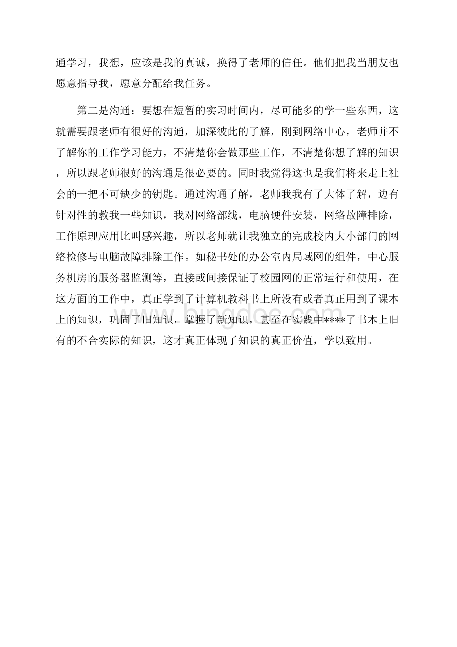 最新范文大学生网络工程师实习报告总结（共2页）1000字.docx_第2页