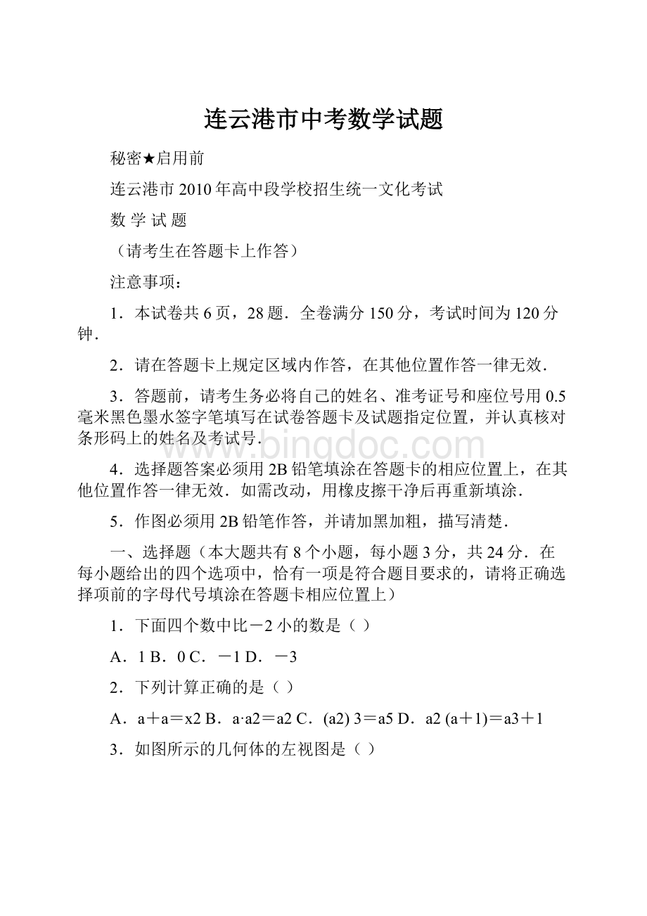 连云港市中考数学试题.docx