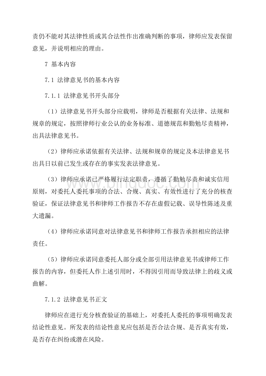 律师制作法律意见书和工作报告_1篇（共4页）2500字.docx_第3页