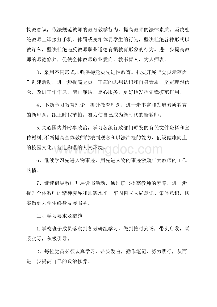 学校政治学习学期工作计划（共5页）3200字.docx_第2页