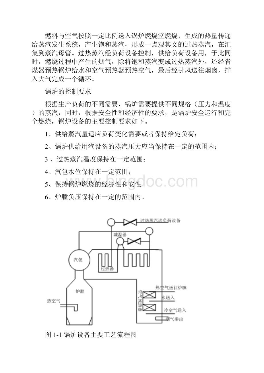 锅炉过热蒸汽温度控制系统设计.docx_第3页