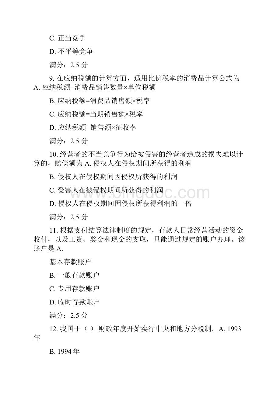 东师《经济法学》15春在线作业讲解.docx_第3页