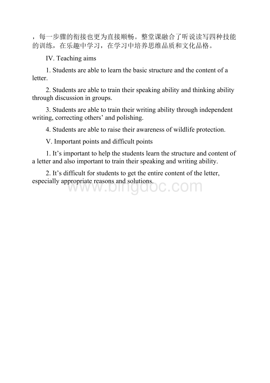 人教课标版高中英语必修2 Unit4写作课名师教学设计一.docx_第2页