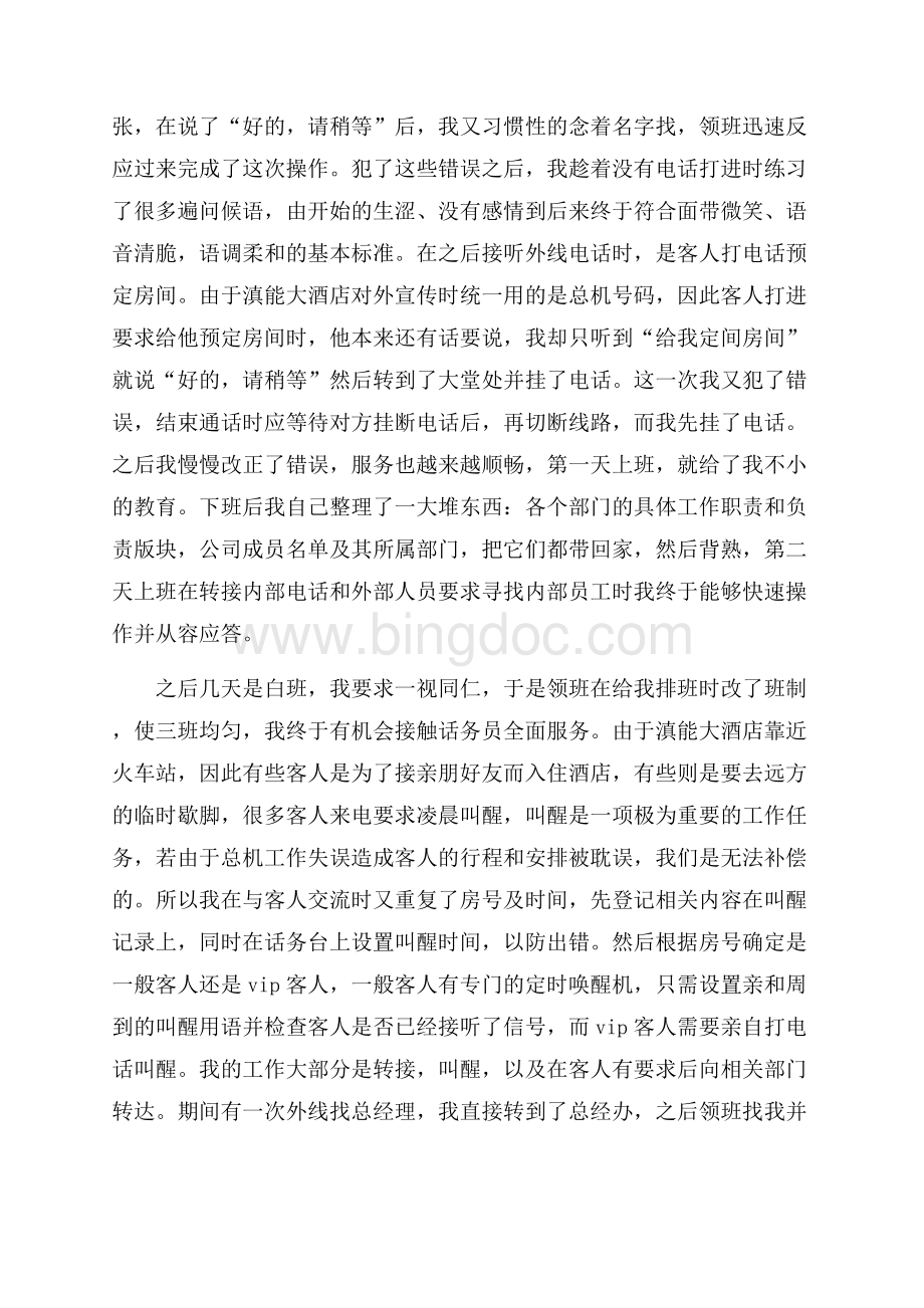 滇能大酒店实习报告（共6页）3700字.docx_第3页