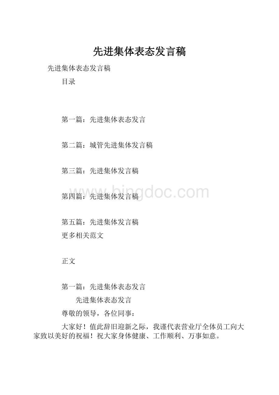 先进集体表态发言稿.docx