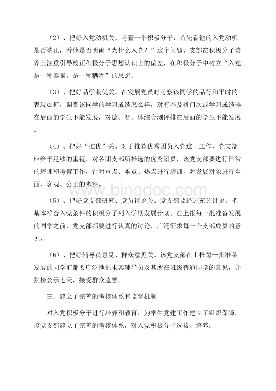 大学学生党支部先进事迹材料（共5页）3200字.docx_第3页