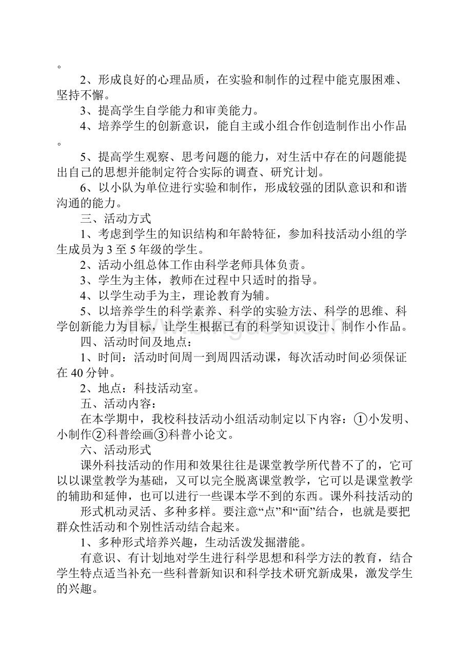 科技活动周计划.docx_第2页