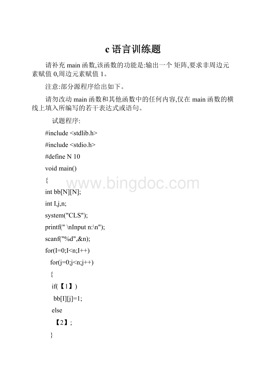 c语言训练题.docx_第1页