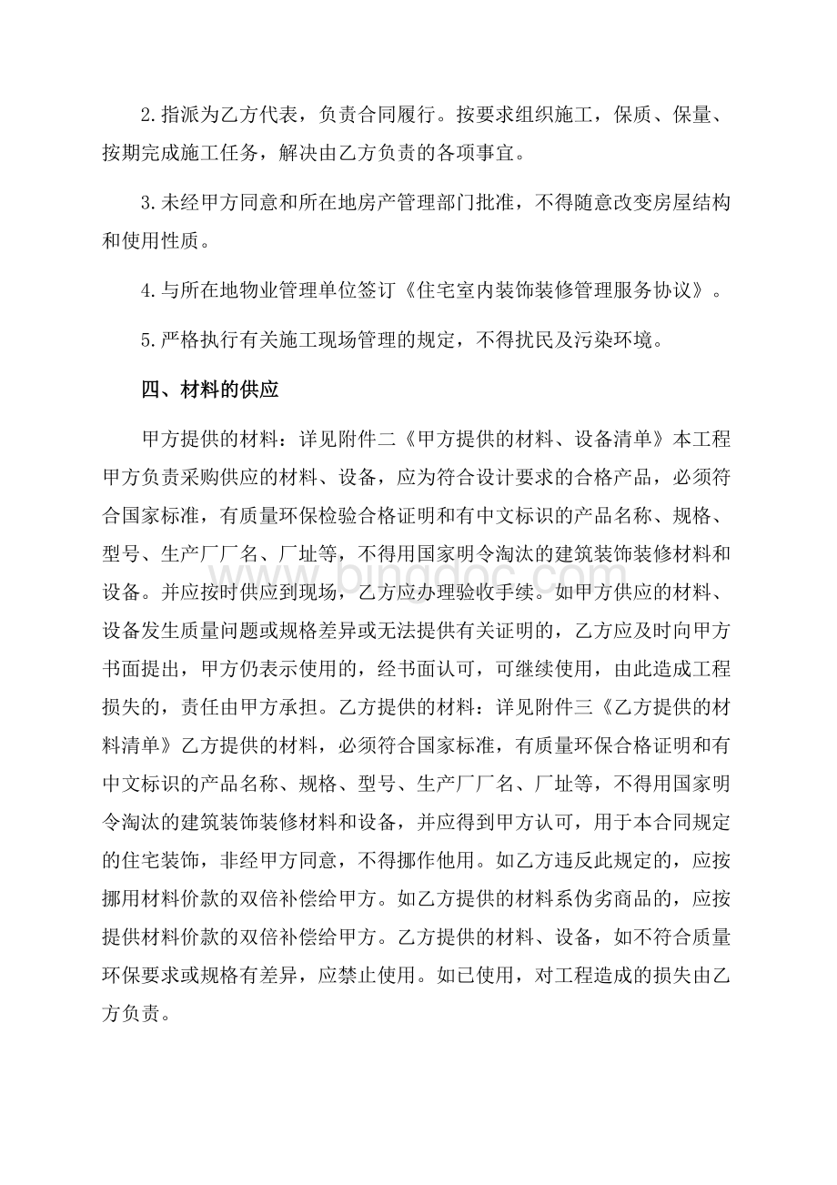 杭州住宅装饰装修合同（共6页）3600字.docx_第3页