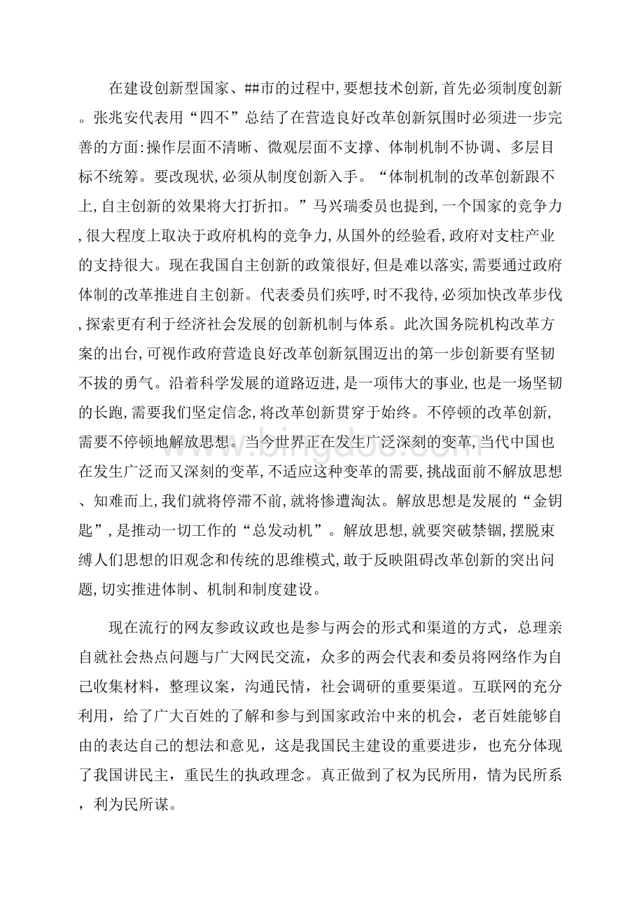 最新范文12月大学生入党积极分子思想汇报（共4页）2300字.docx_第2页