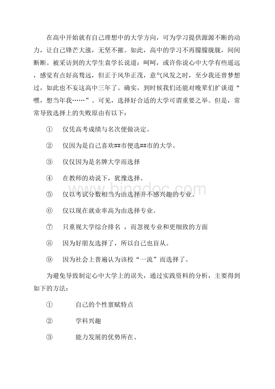 “我如何成为一名大学生”寒假实践活动报告（共4页）2000字.docx_第2页