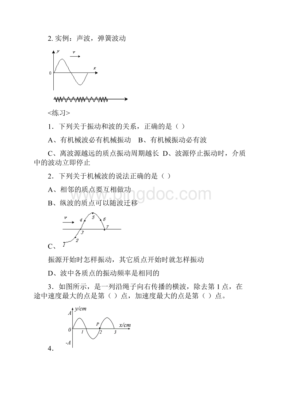 《机械波》实用教案.docx_第3页