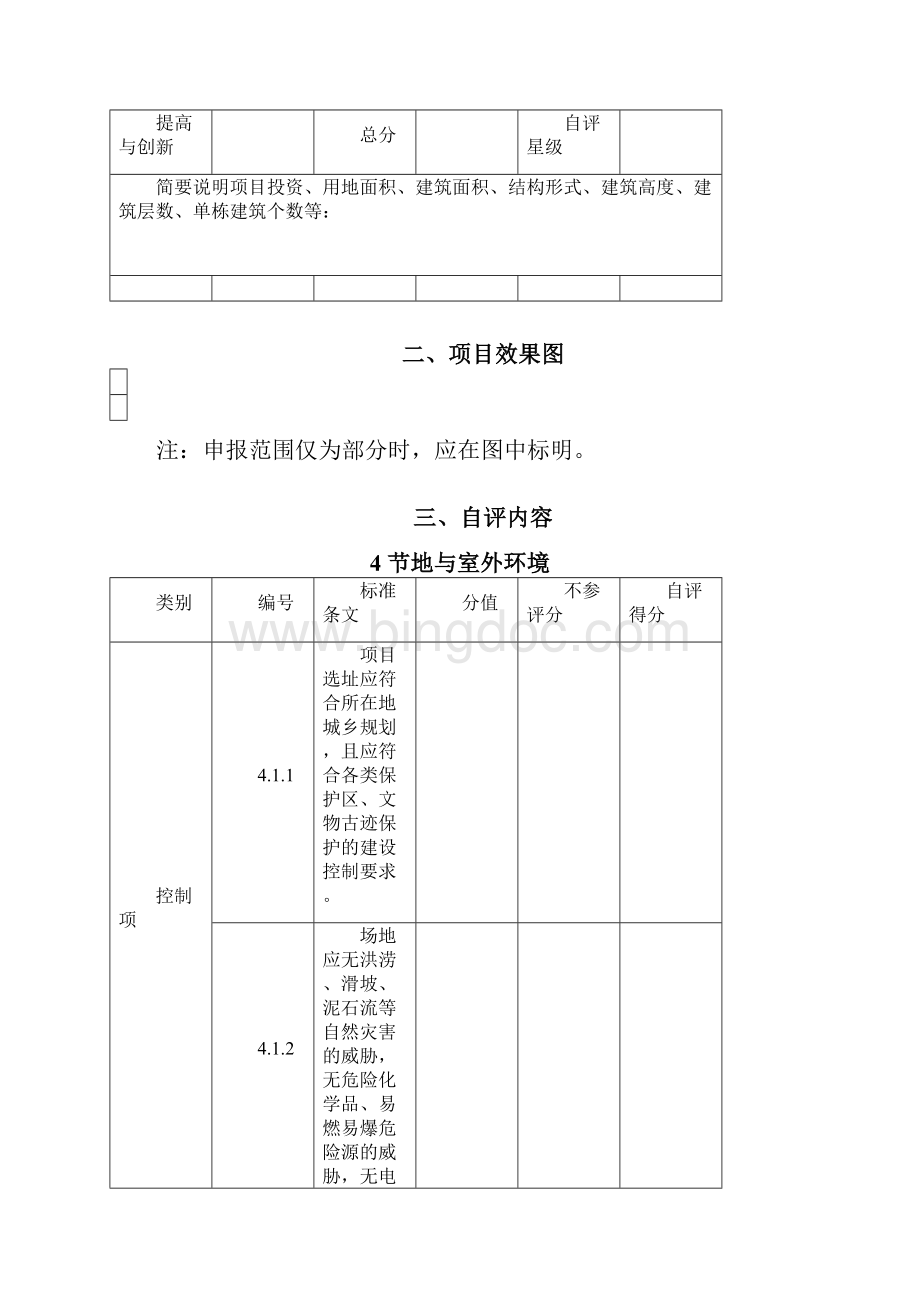 绿色建筑设计标识申报.docx_第3页