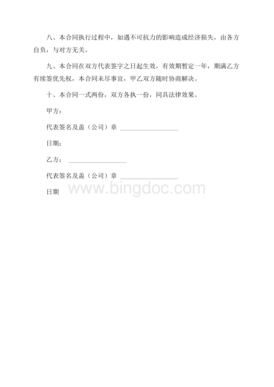 销售总代理合同书_1篇（共2页）1100字.docx_第3页