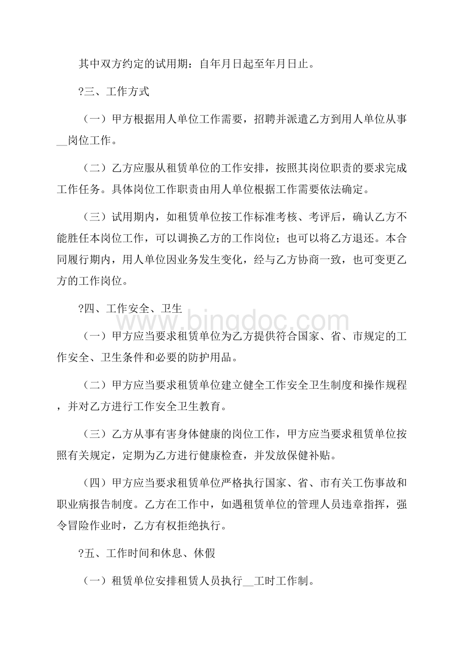 人才派遣合同书（共7页）4500字.docx_第2页