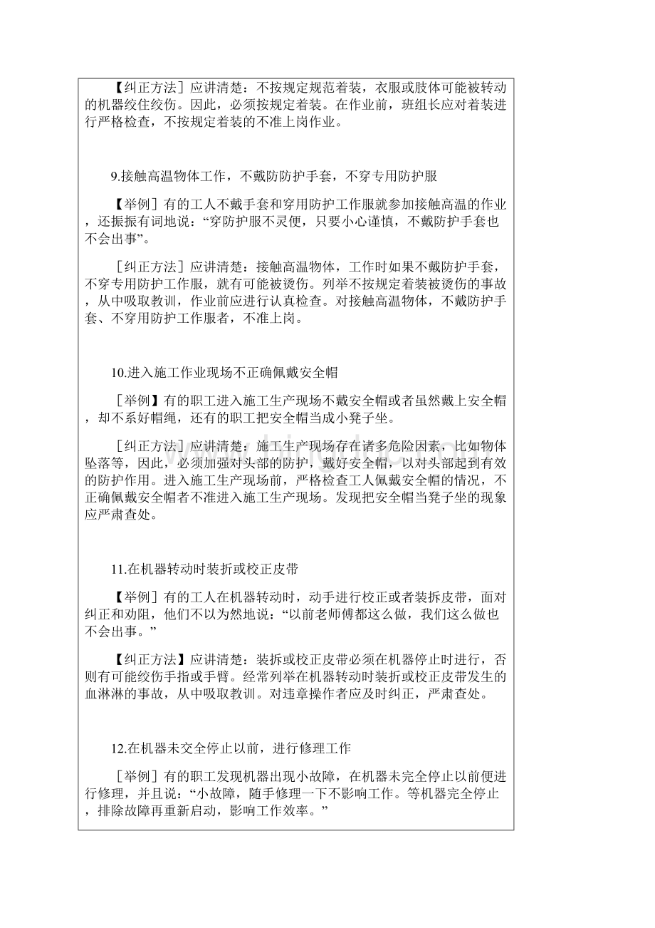 206例习惯性违章的表现及纠正文字版.docx_第3页