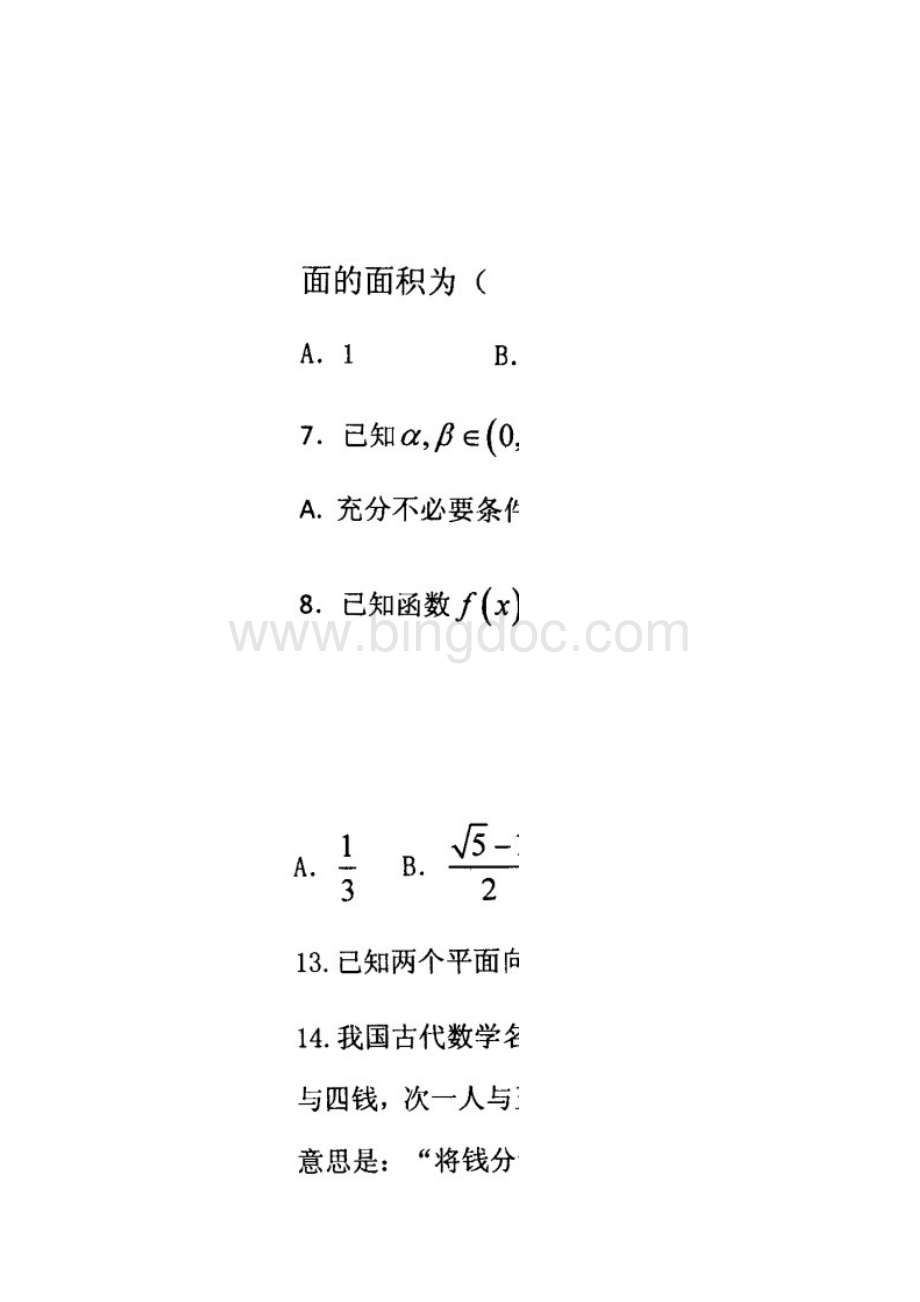 河北省武邑中学届高三下学期二模考试数学文试题.docx_第2页