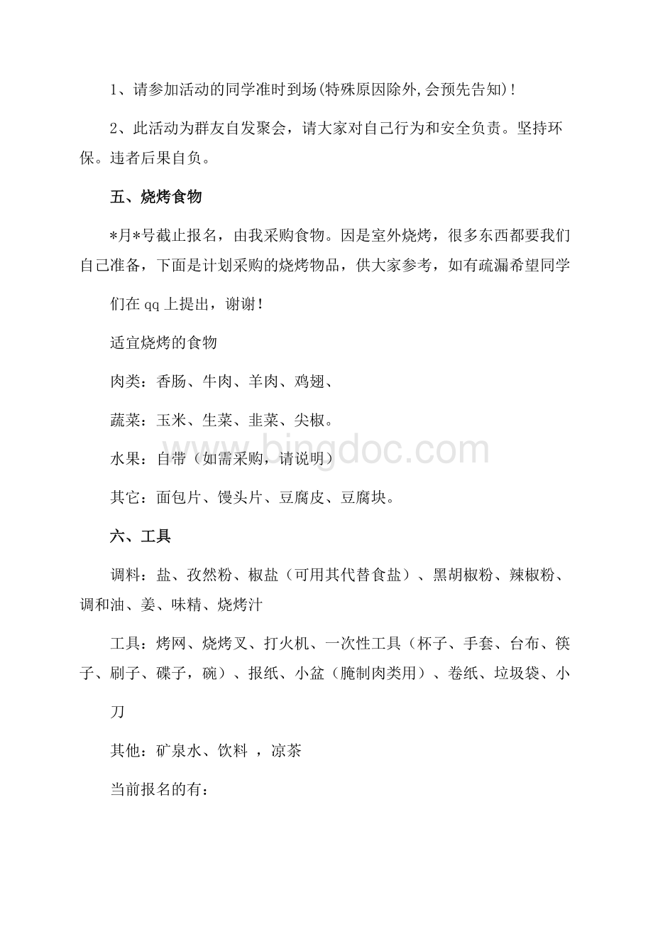 QQ群友聚会烧烤活动策划书（共2页）600字.docx_第2页