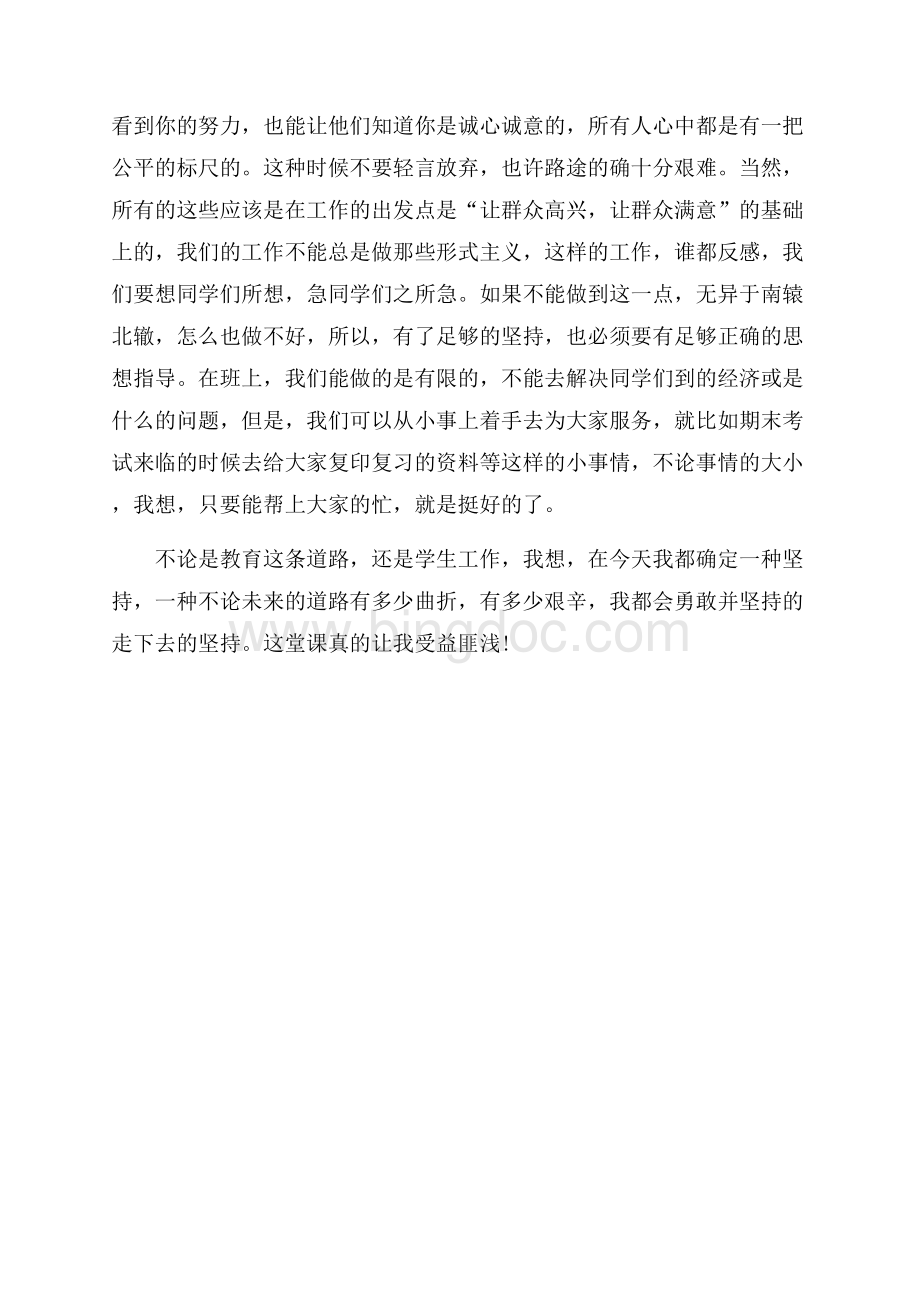 3月党校学习思想汇报范文：也许路途艰难但是决不放弃（共3页）1700字.docx_第3页