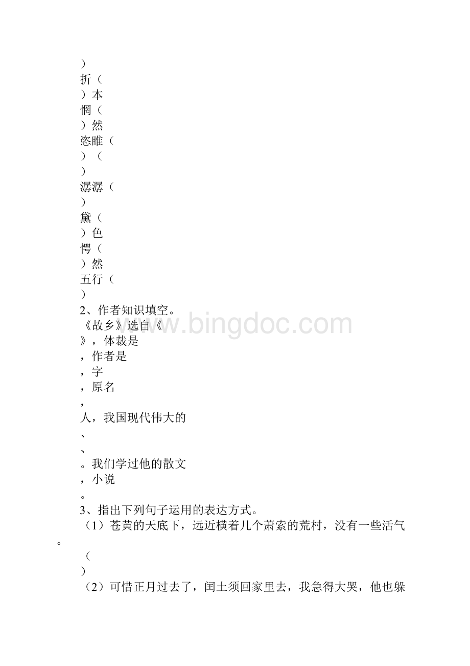 《故乡》导学案鄂教版.docx_第2页