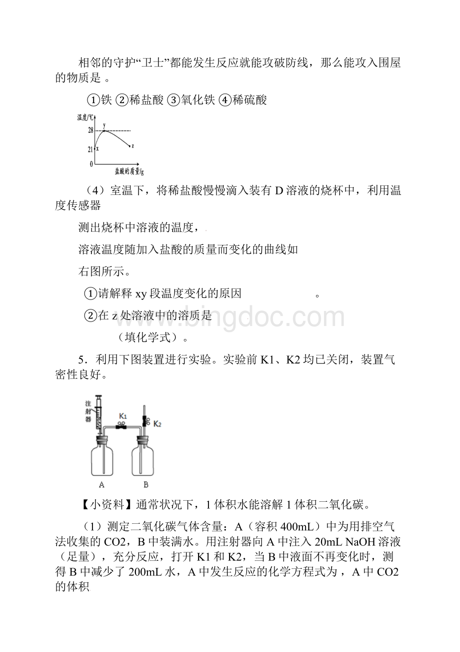 中考化学易错题强化演练十四.docx_第3页