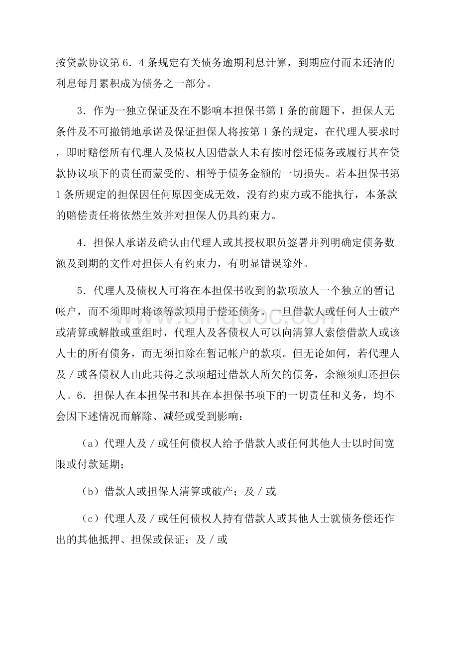 贷款担保合同书（共8页）5300字.docx_第2页