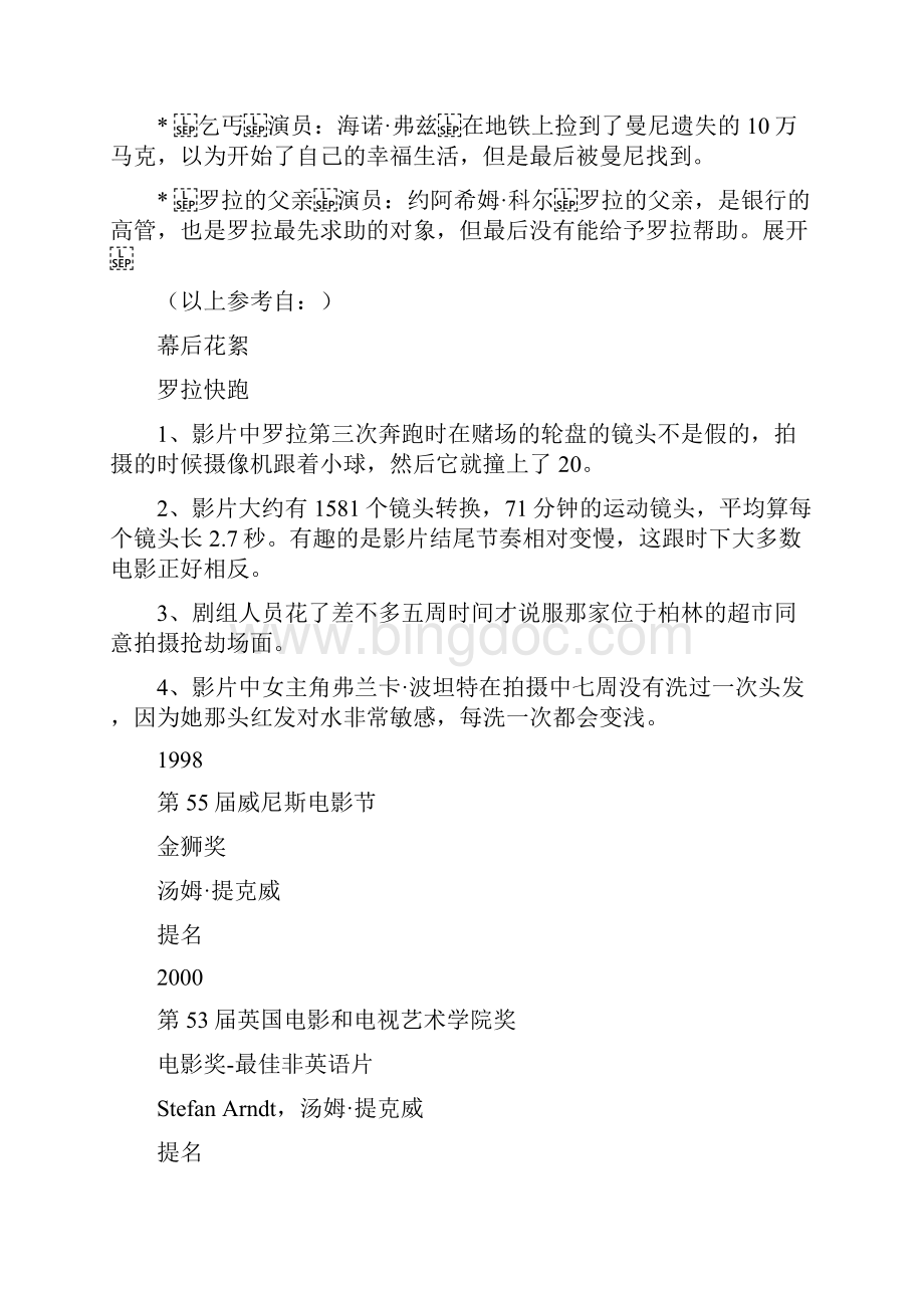 电影专题有关资料.docx_第3页