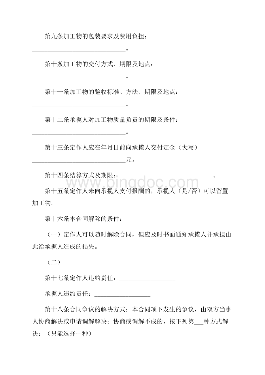 北京市加工合同（共2页）1100字.docx_第2页