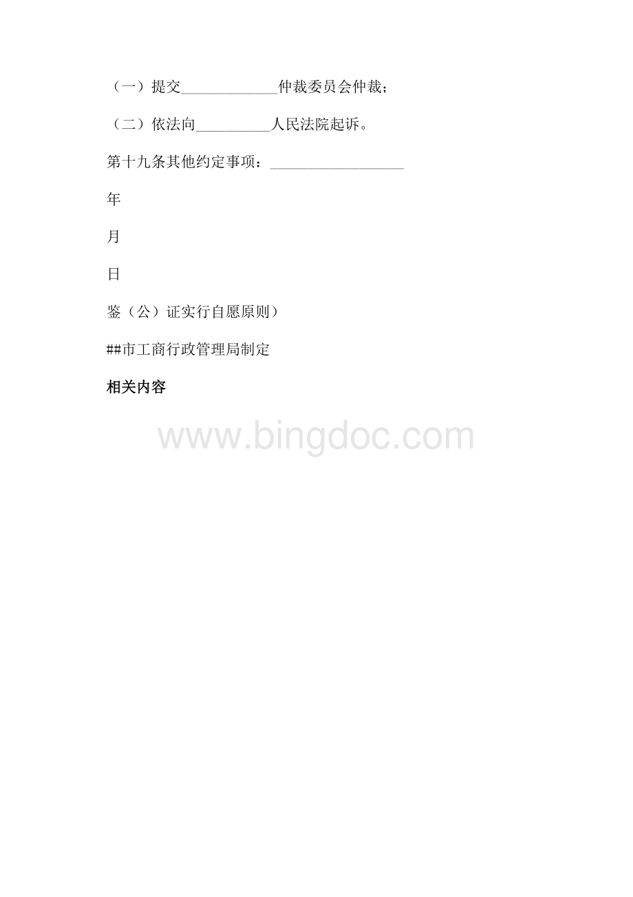 北京市加工合同（共2页）1100字.docx_第3页