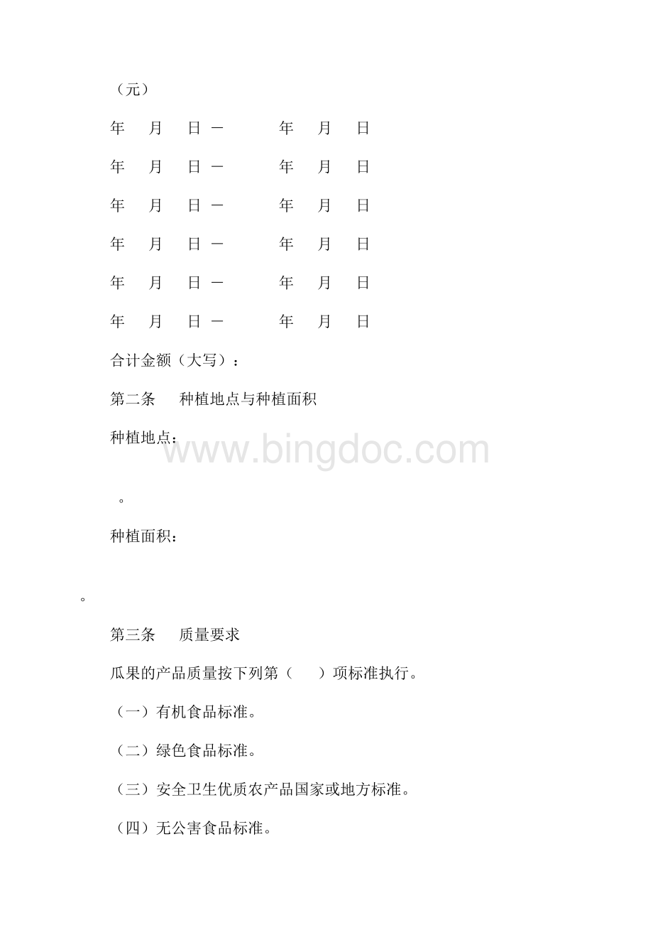 吉林省瓜果买卖合同（共9页）5800字.docx_第2页