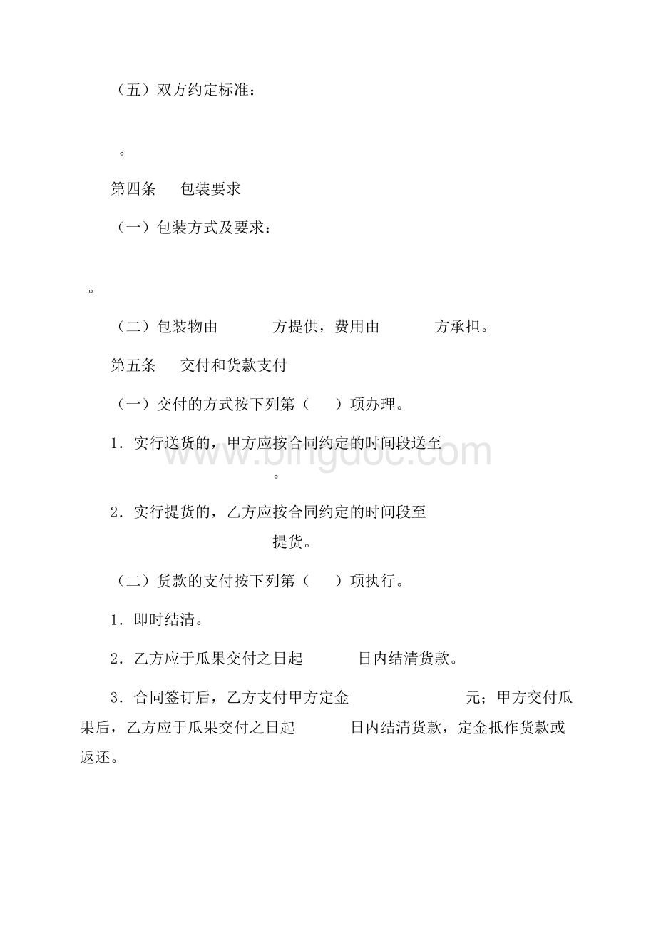 吉林省瓜果买卖合同（共9页）5800字.docx_第3页