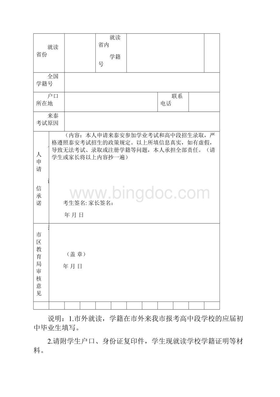 泰安初中学生学业考试.docx_第2页
