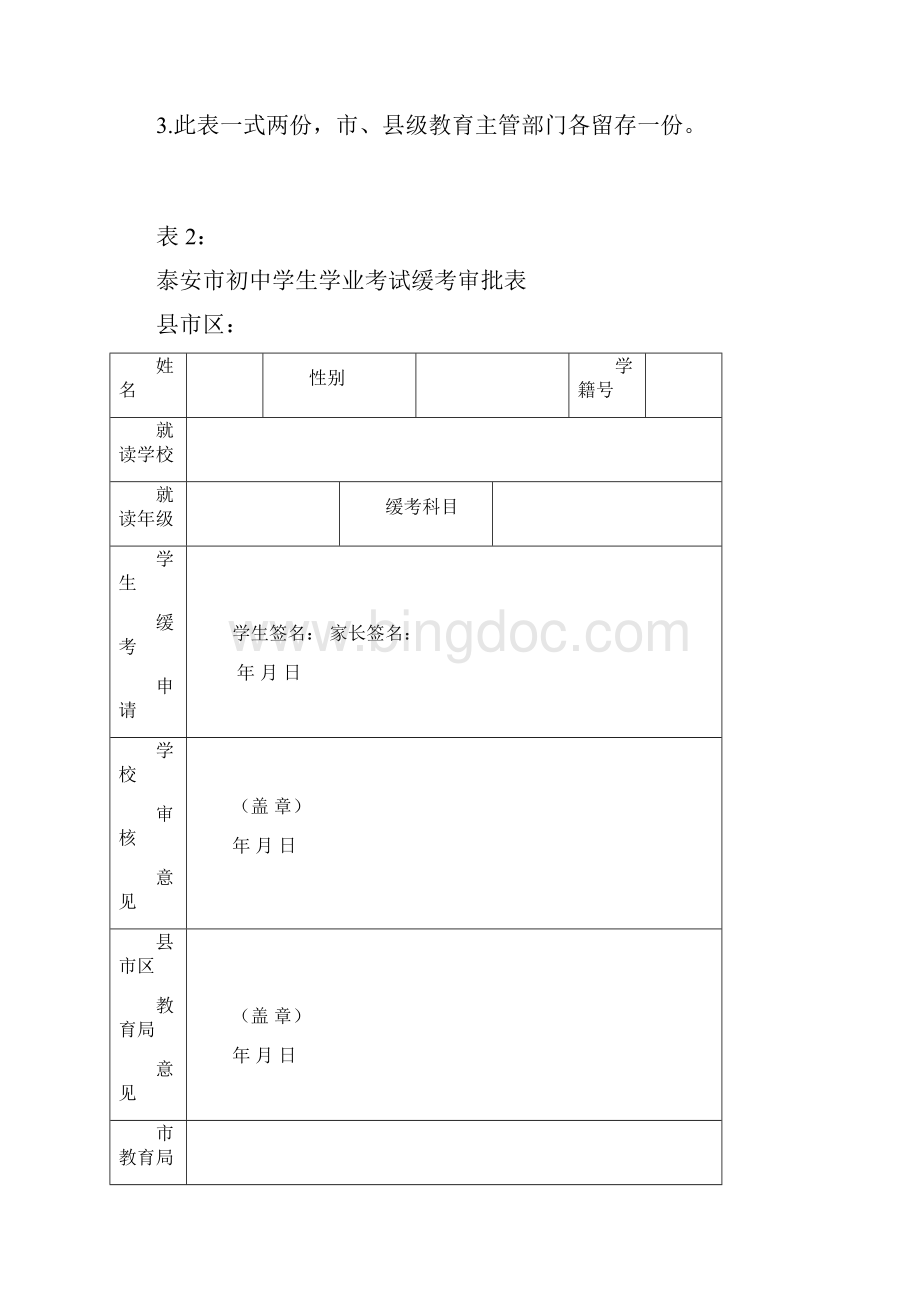 泰安初中学生学业考试.docx_第3页