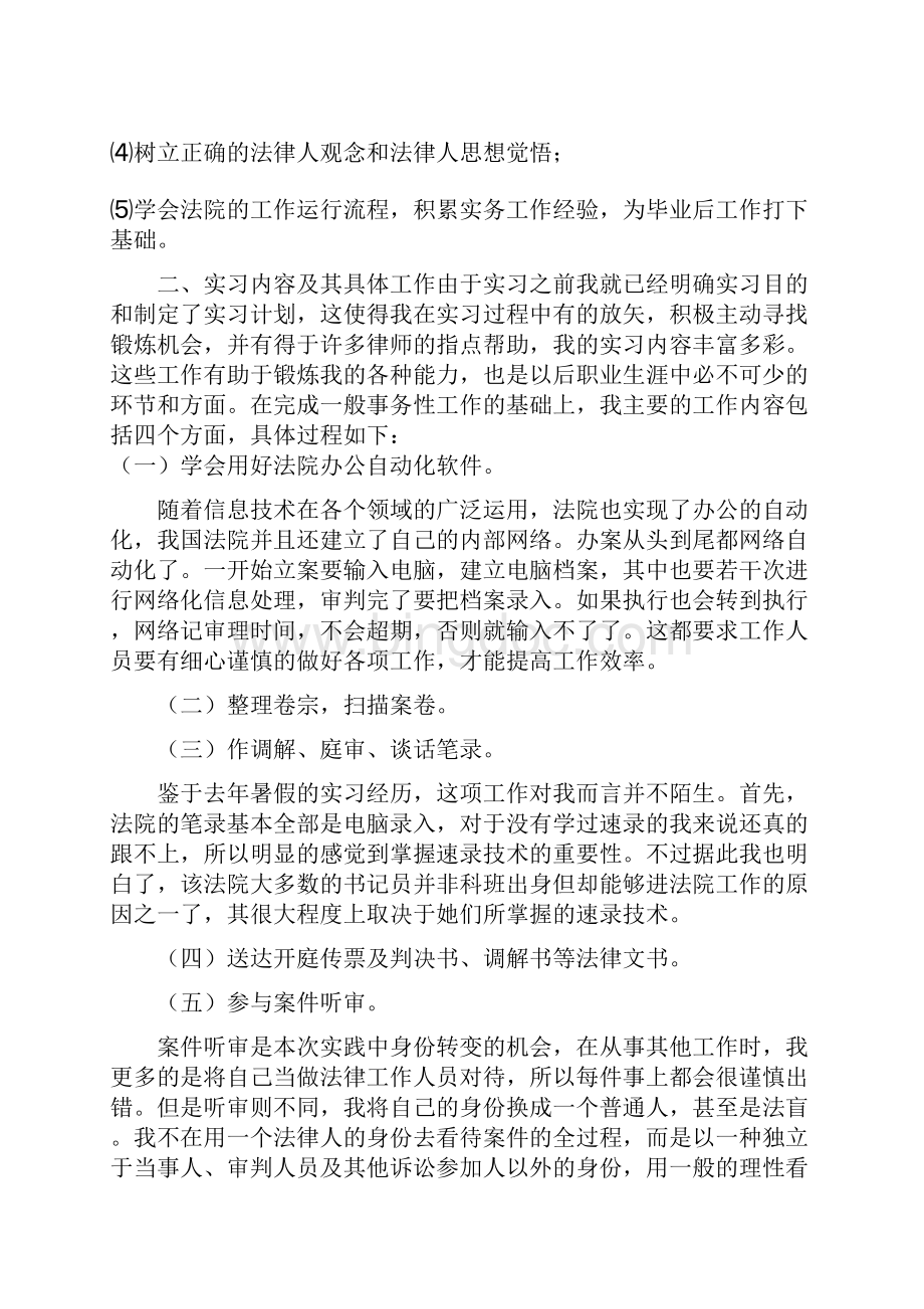 法学专业学生法院实习总结报告.docx_第2页