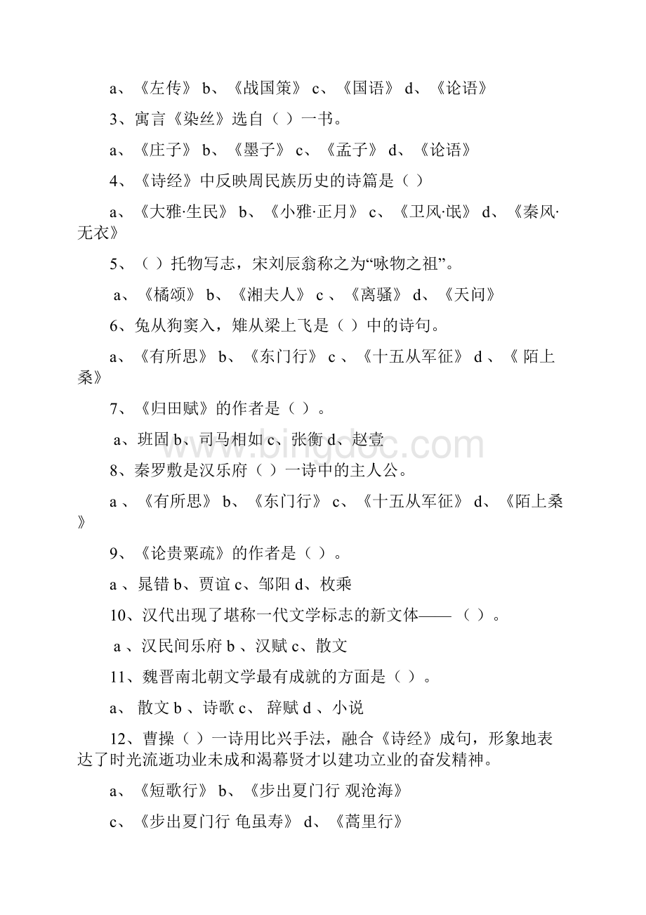 电大《中国古代文学A1》考试复习题.docx_第3页