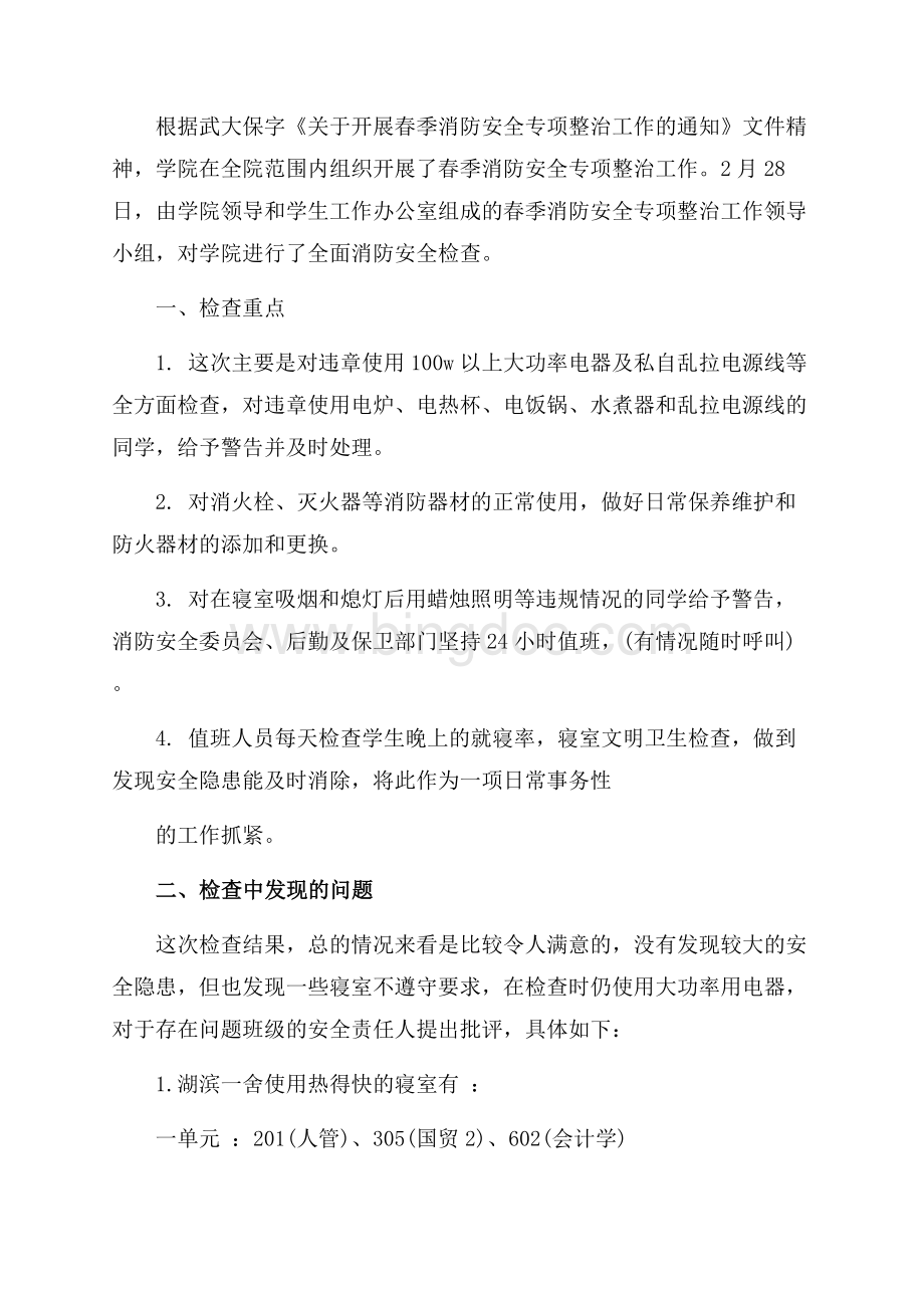 学校消防安全自查报告（共2页）1300字.docx_第2页