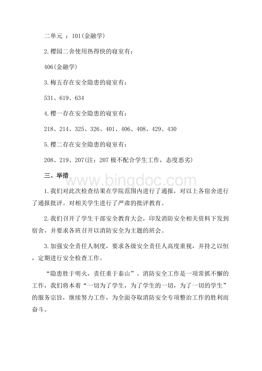 学校消防安全自查报告（共2页）1300字.docx_第3页