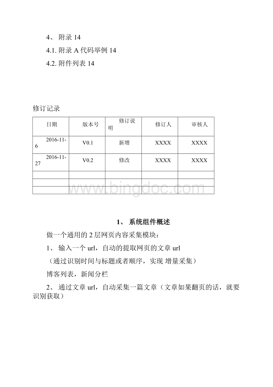 软件数据魔方通用适配器组件设计V10.docx_第2页