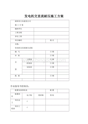 发电机交直流耐压施工方案.docx