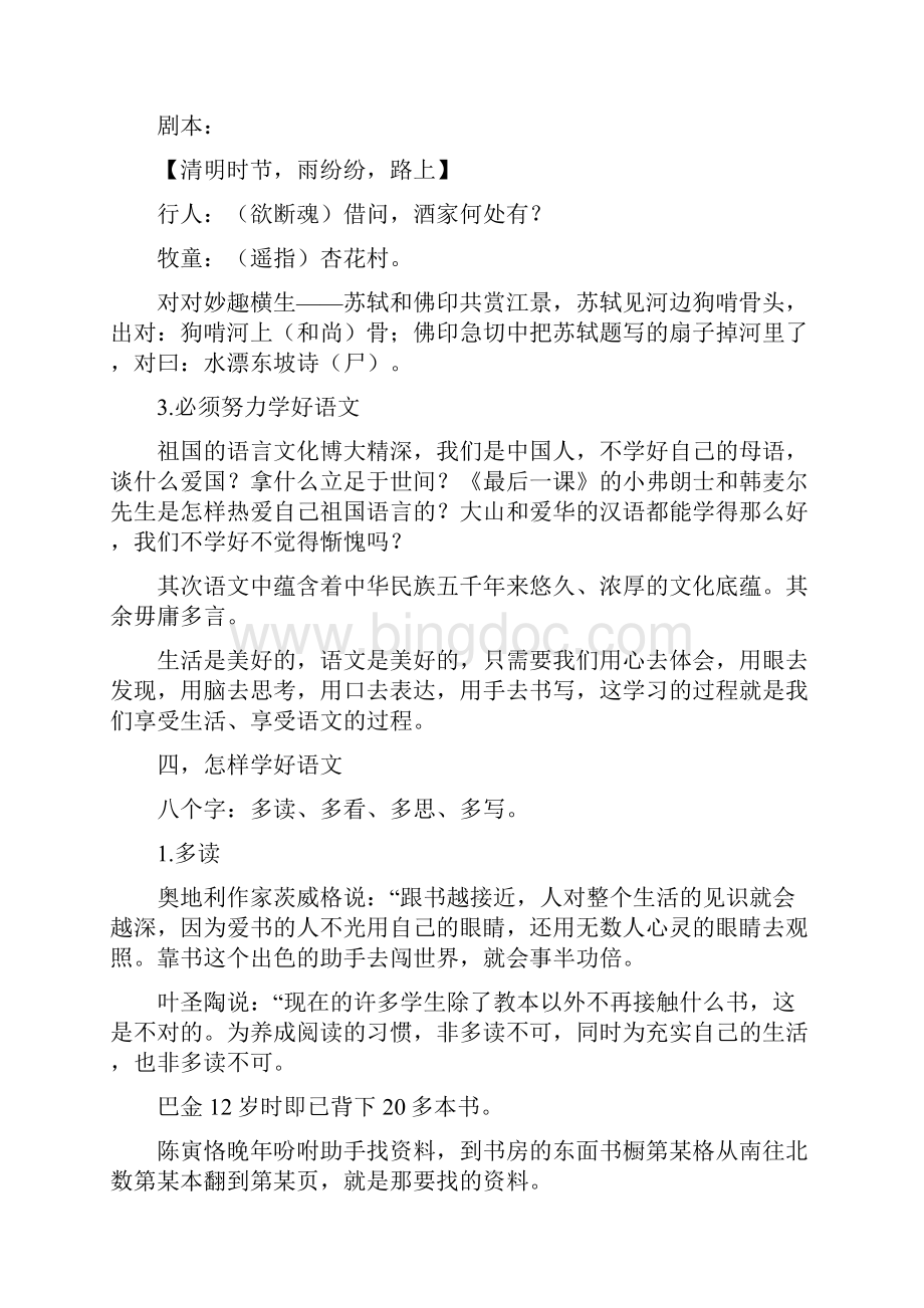 高三补习班语文第一课教案.docx_第3页