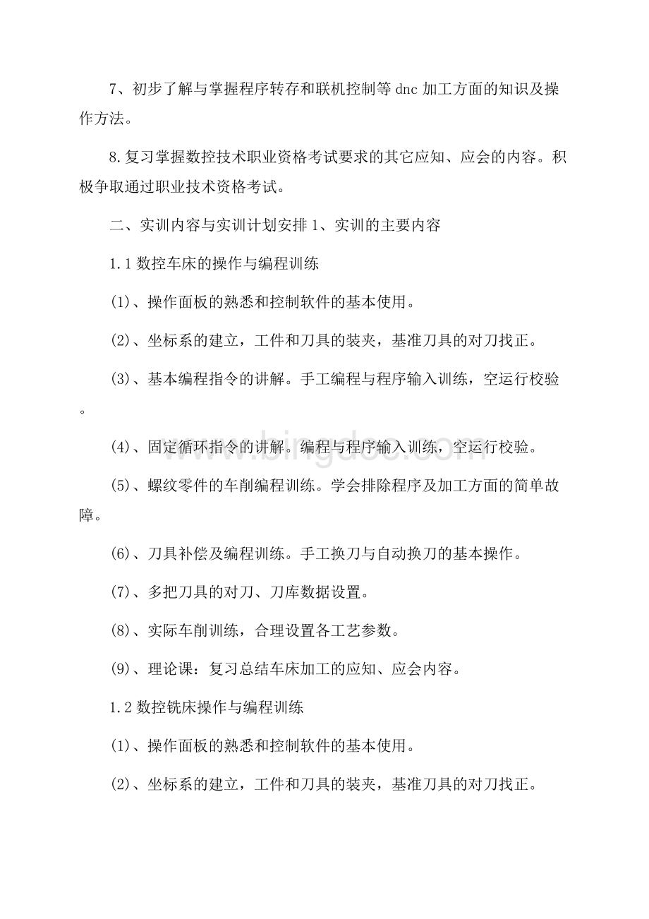 数控编程实习报告3篇（共8页）5100字.docx_第2页