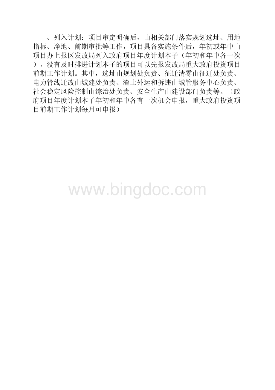 杭州良渚新城工程建设项目管理办法.docx_第2页
